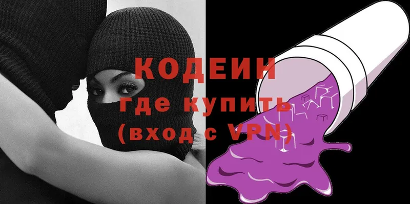 Кодеиновый сироп Lean напиток Lean (лин)  купить закладку  Истра 